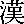 Dinastía Han Oriental