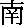 Dinastía Song du Sud