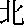 Zhou del Norte