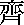 Qi del Norte